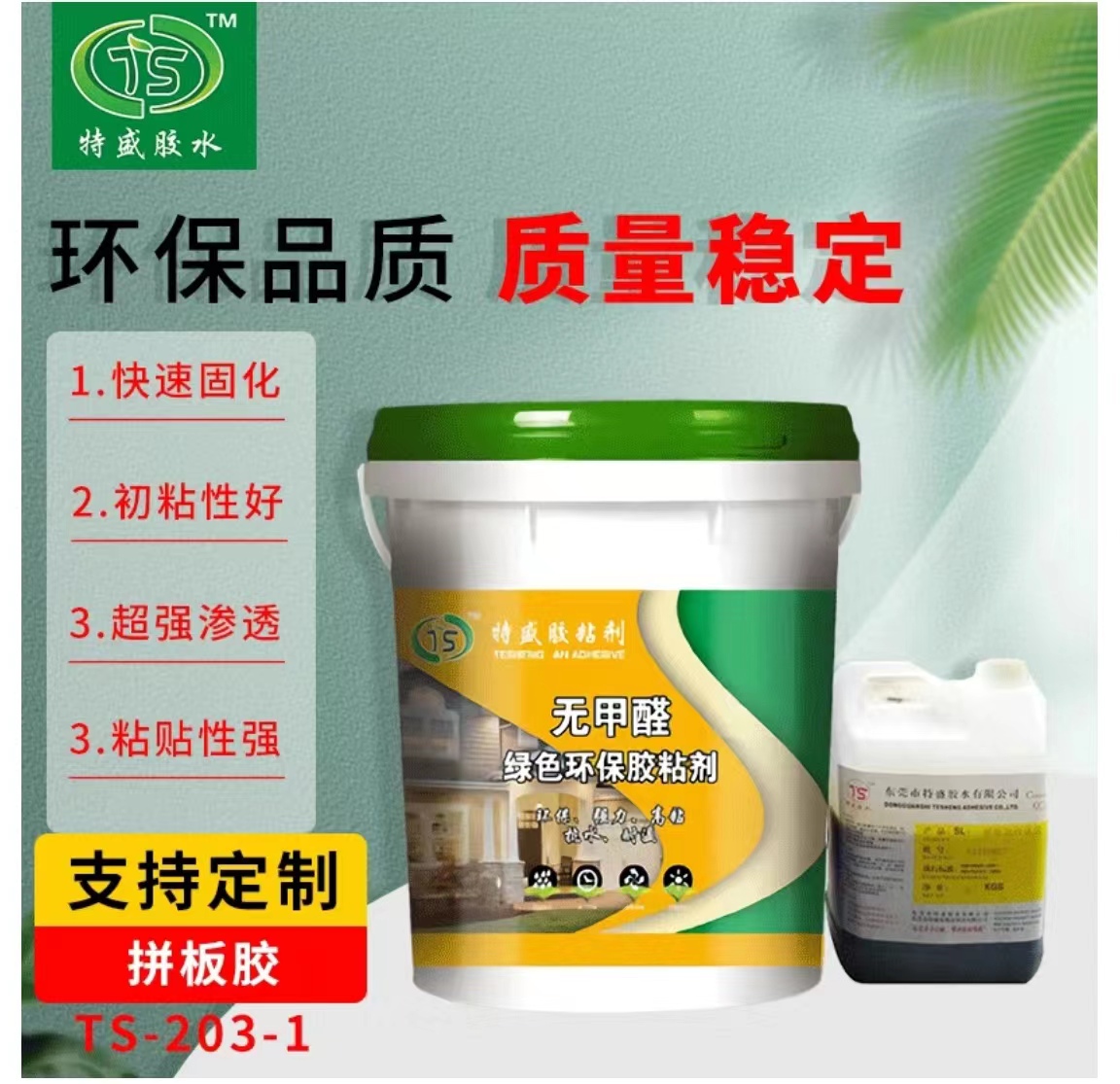 特效拼板胶