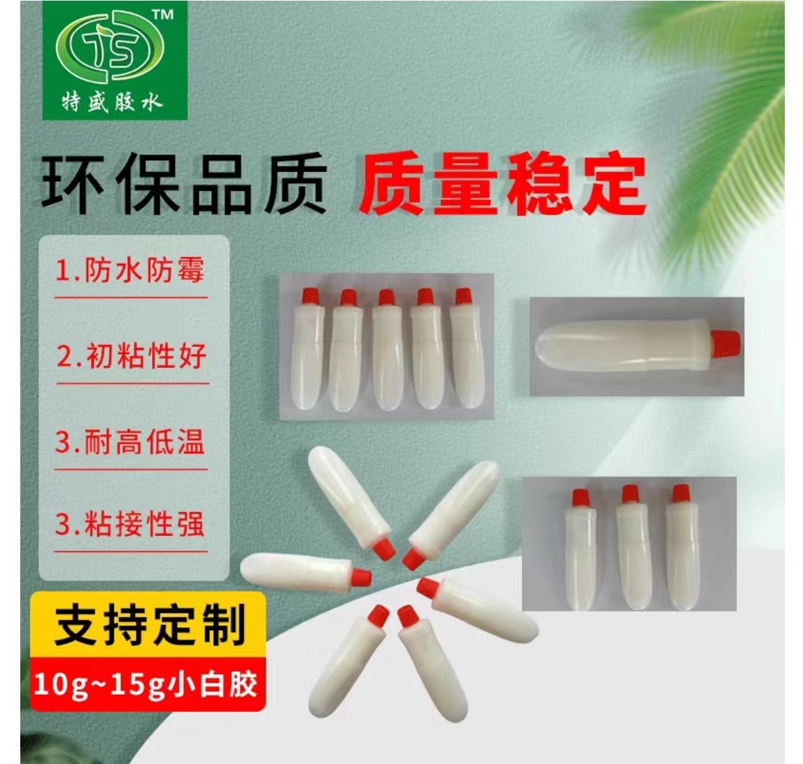 小白胶