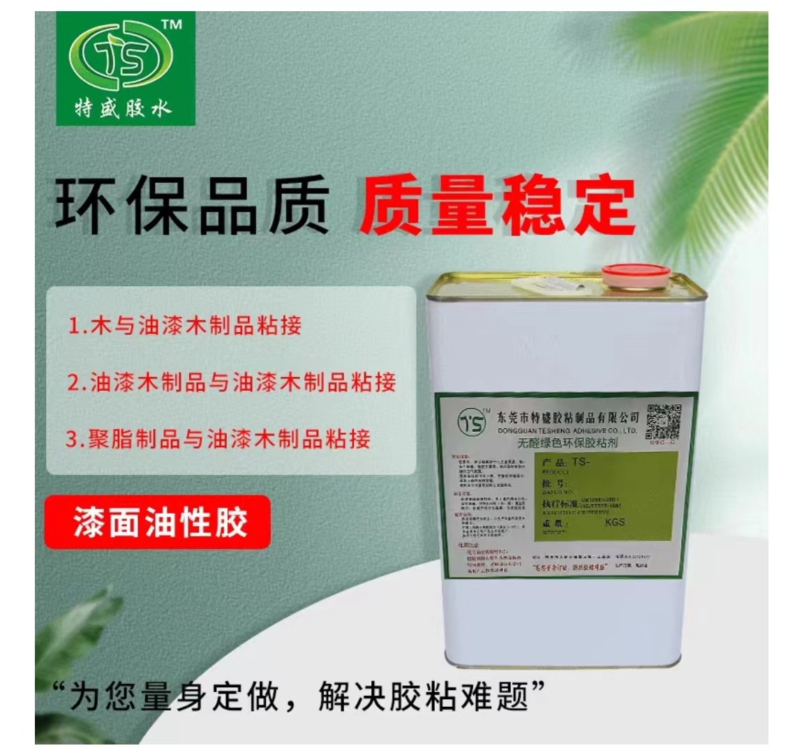 漆面油性胶