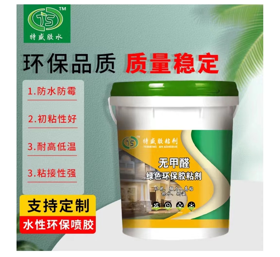 水性环保喷胶