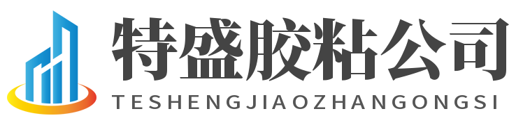 PUR包覆胶,木工胶,漆面油性胶,水工木皮胶,水性环保喷胶,小白胶